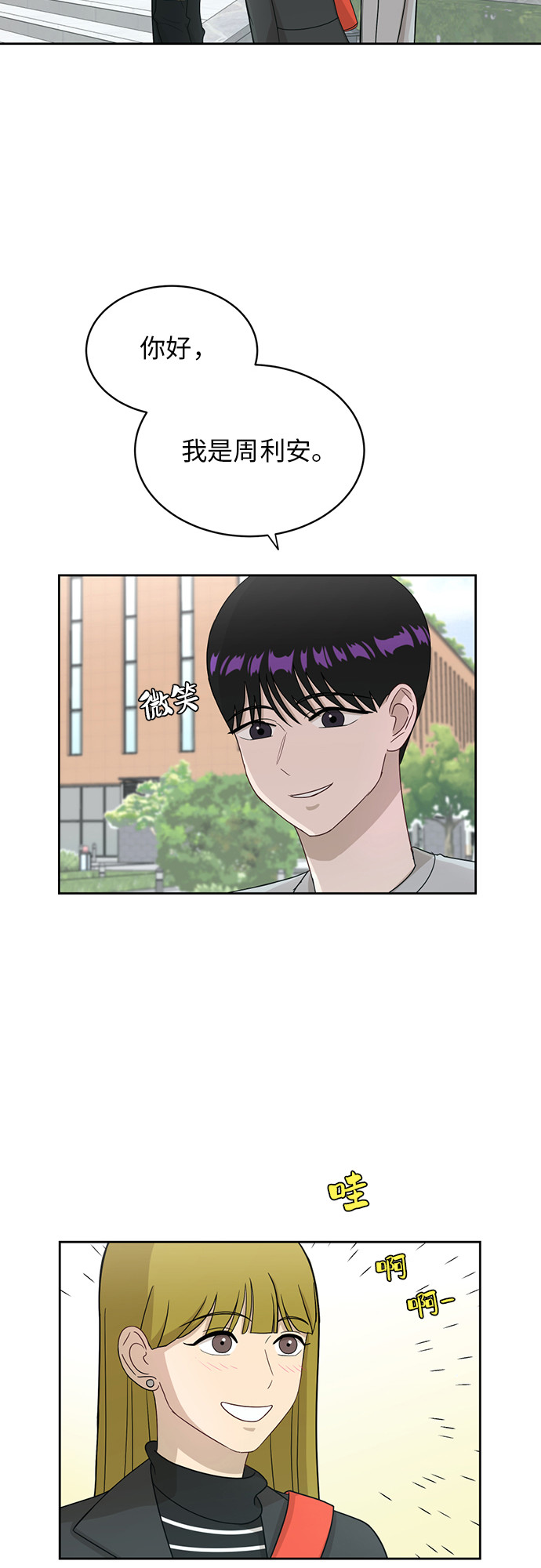 银河恋人何静漫画,[第24话] 初次见面4图
