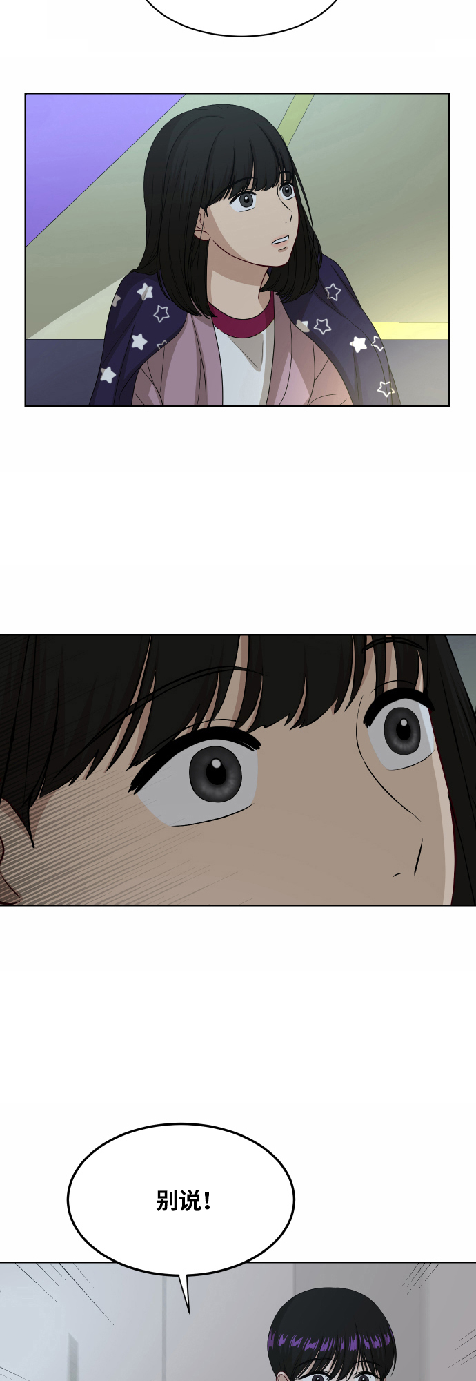 银河恋人项链女款漫画,[第89话] 为什么珍惜的人都2图