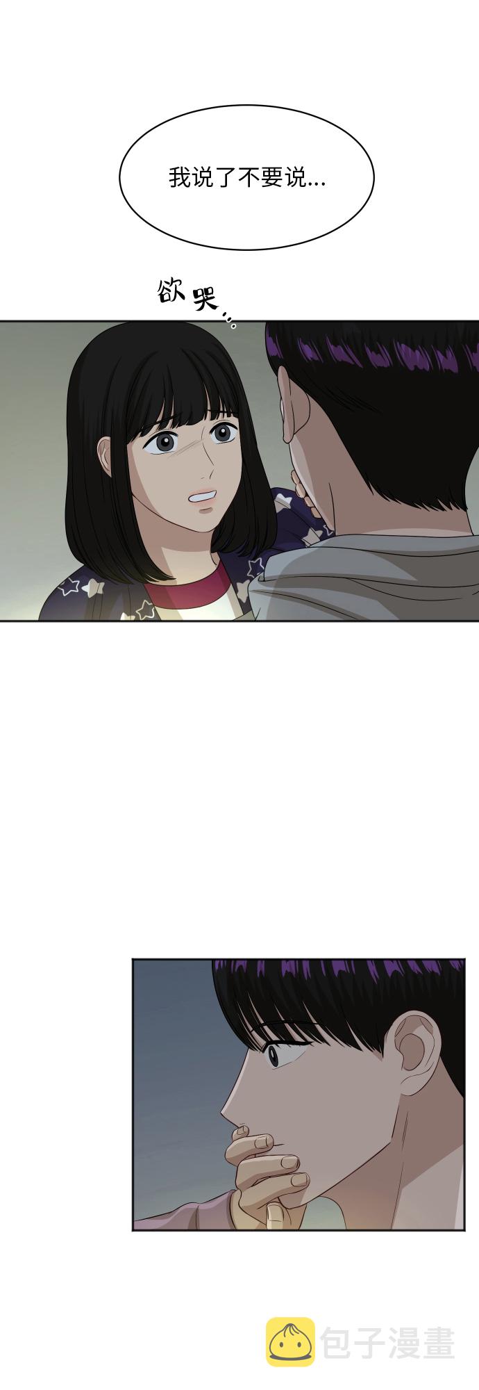 银河恋人项链女款漫画,[第89话] 为什么珍惜的人都4图