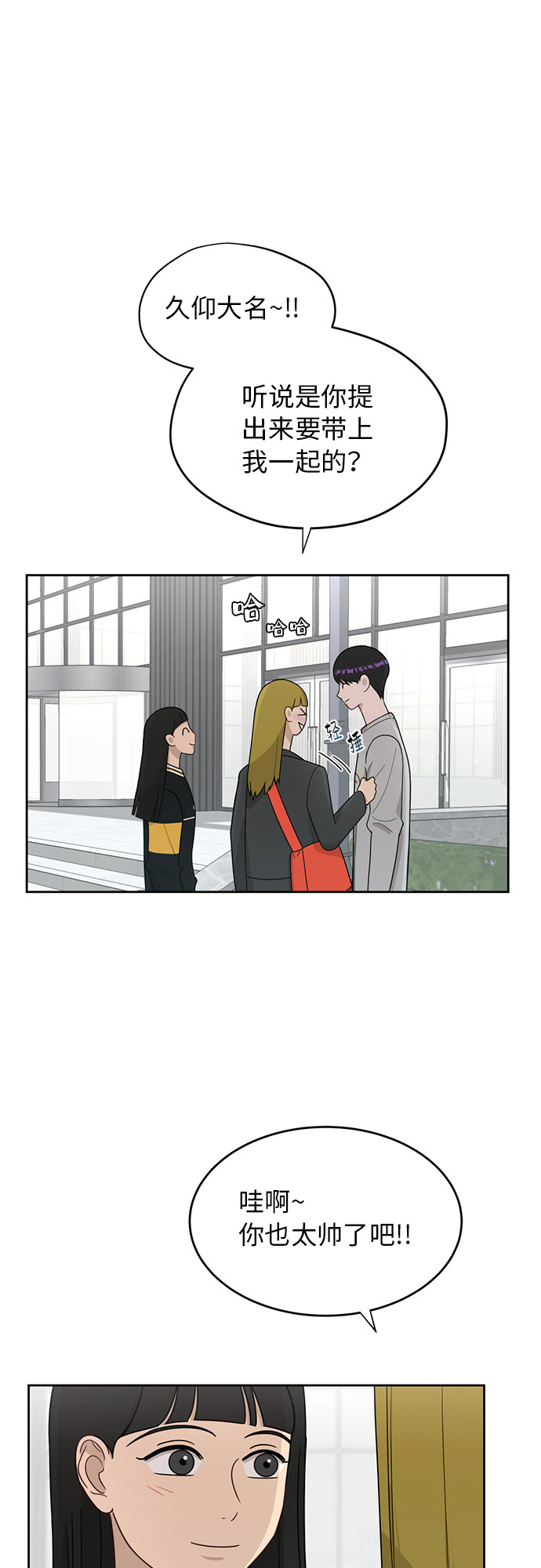 银河恋人何静漫画,[第24话] 初次见面5图