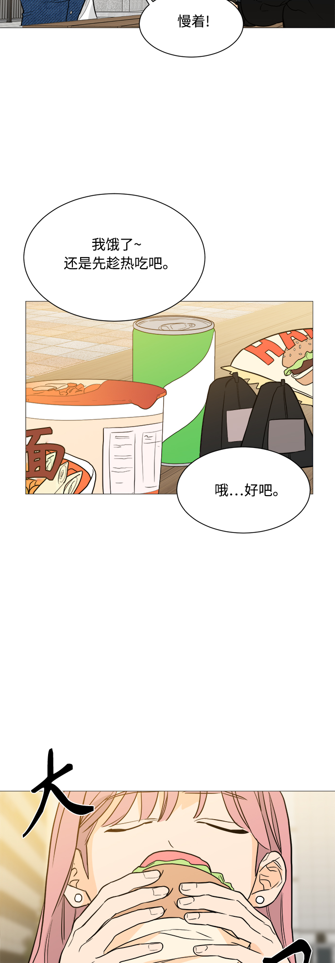 90少女漫画,第96话4图