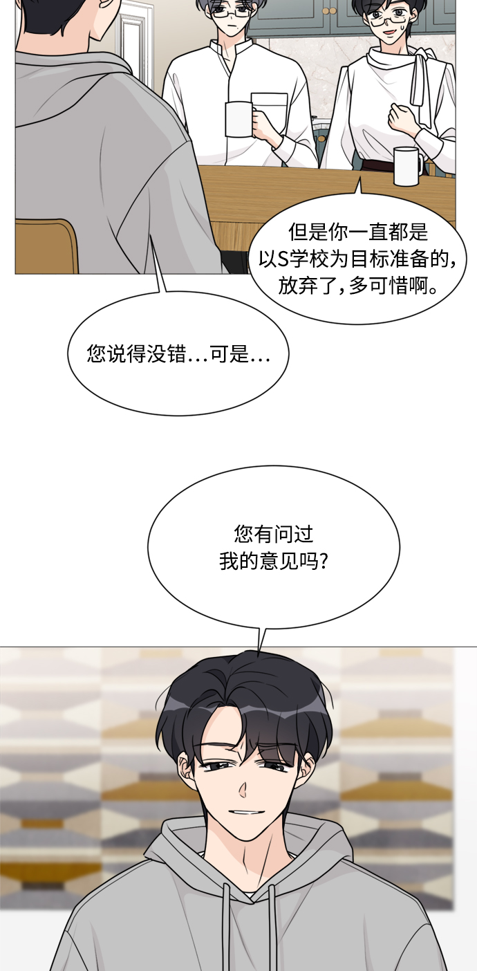 180少女男主是谁漫画,第53话5图