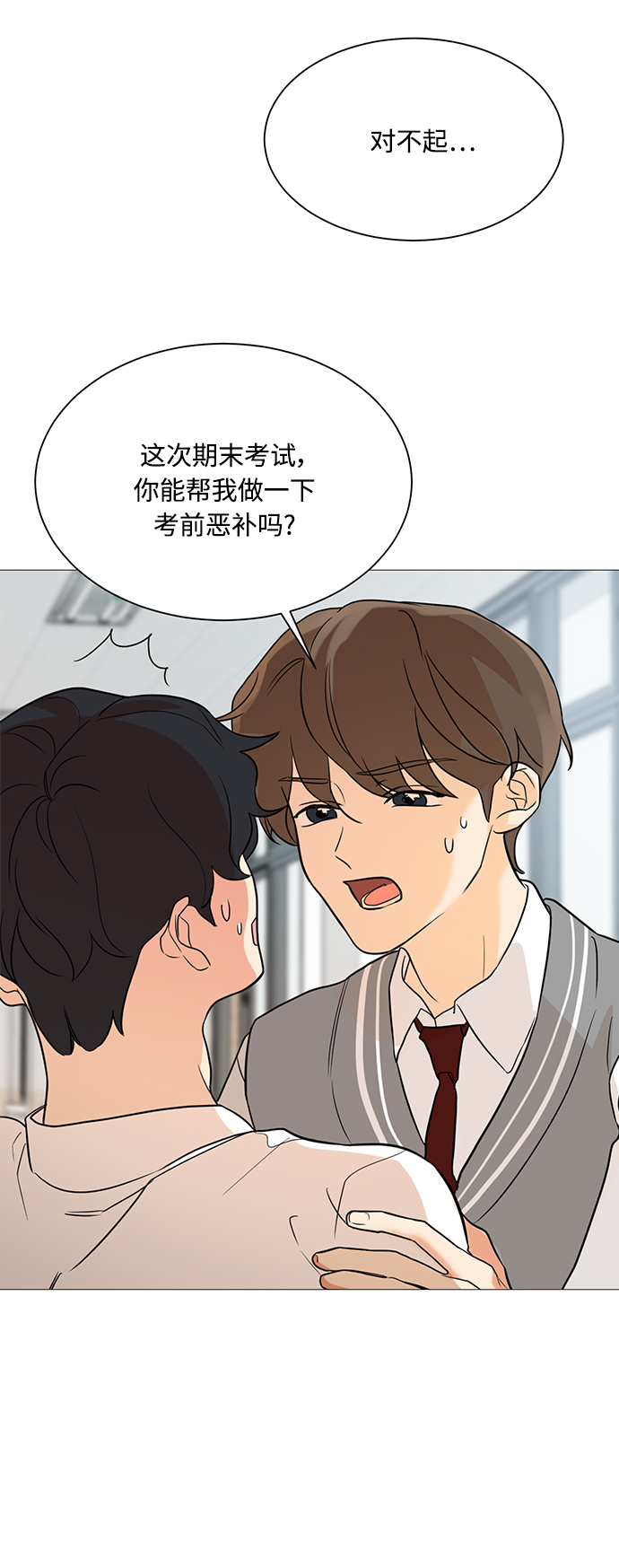 180少女男主是谁漫画,第93话2图
