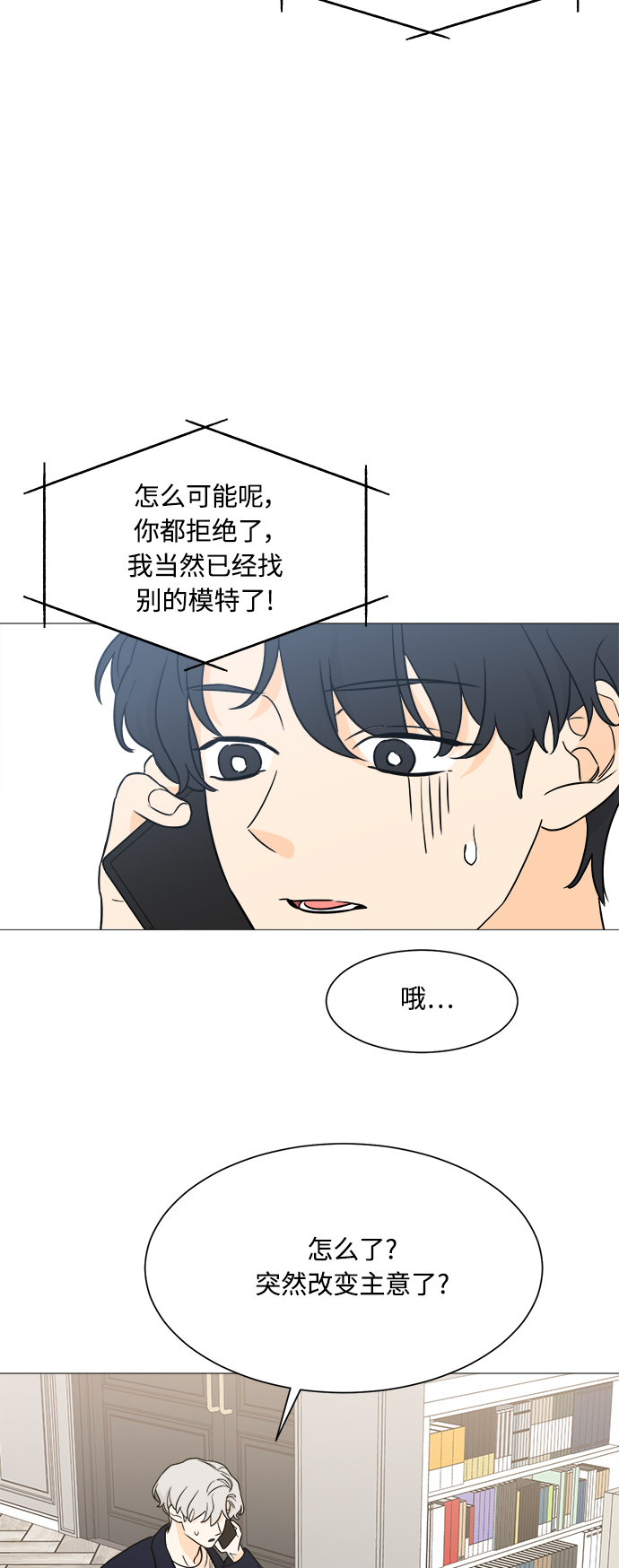 纯棉少女短裤180漫画,第98话4图