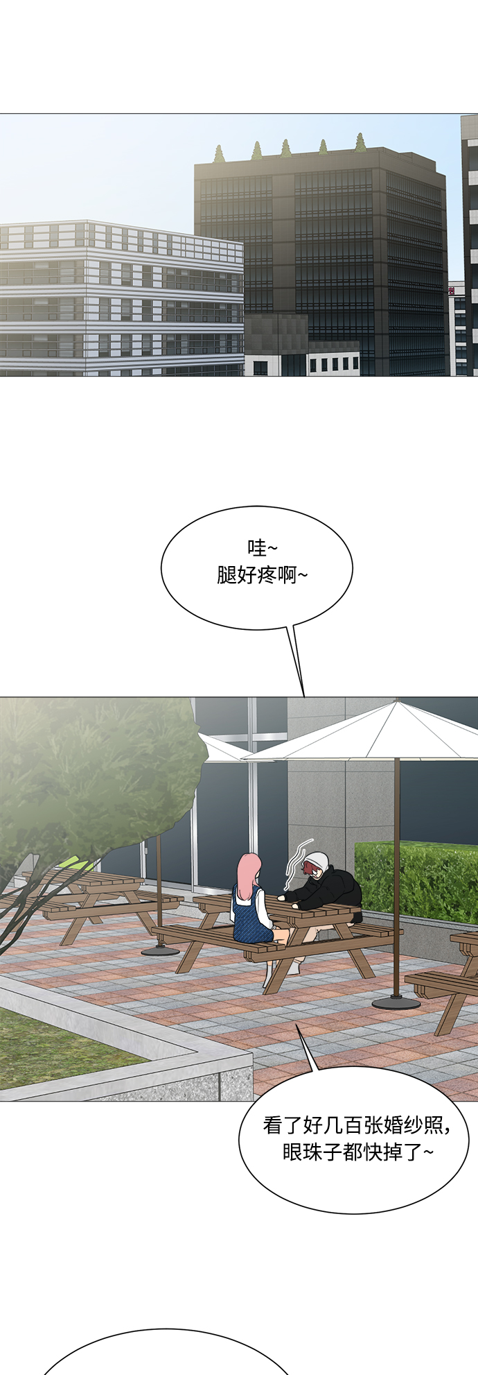 90少女漫画,第96话2图