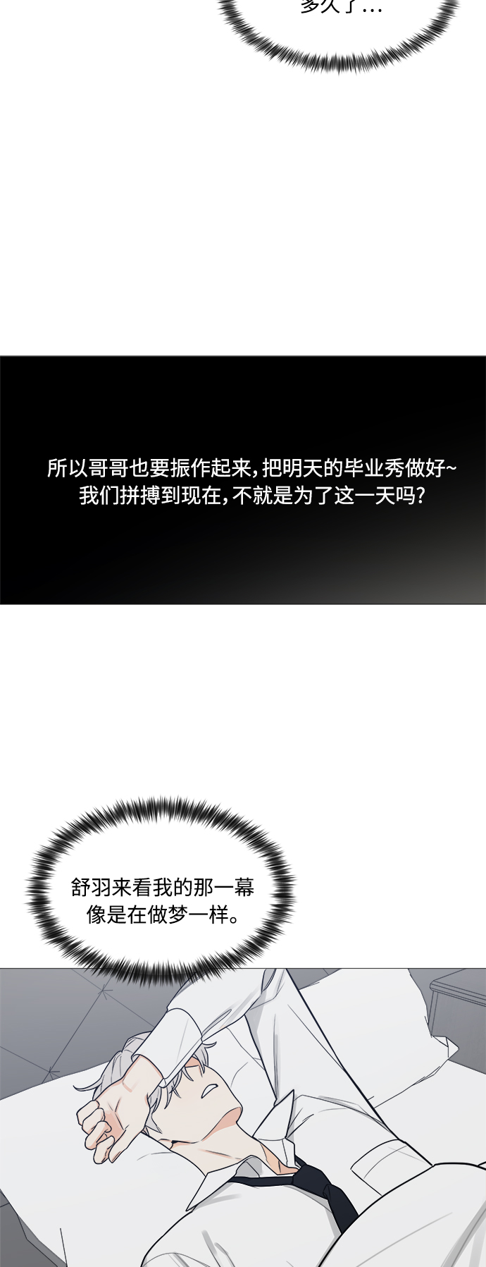 180步频音乐跑步神曲漫画,第120话4图