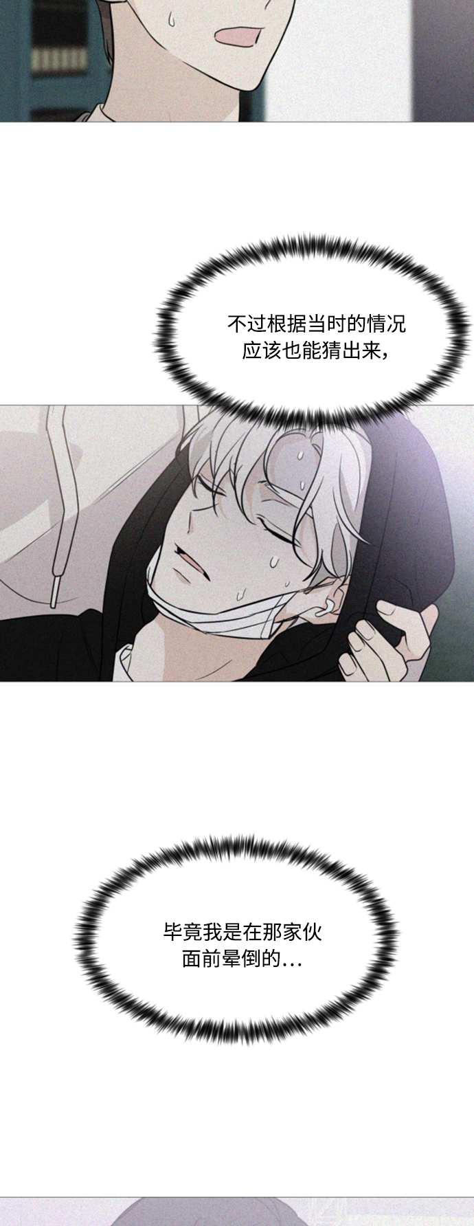 少女180漫画,第75话4图