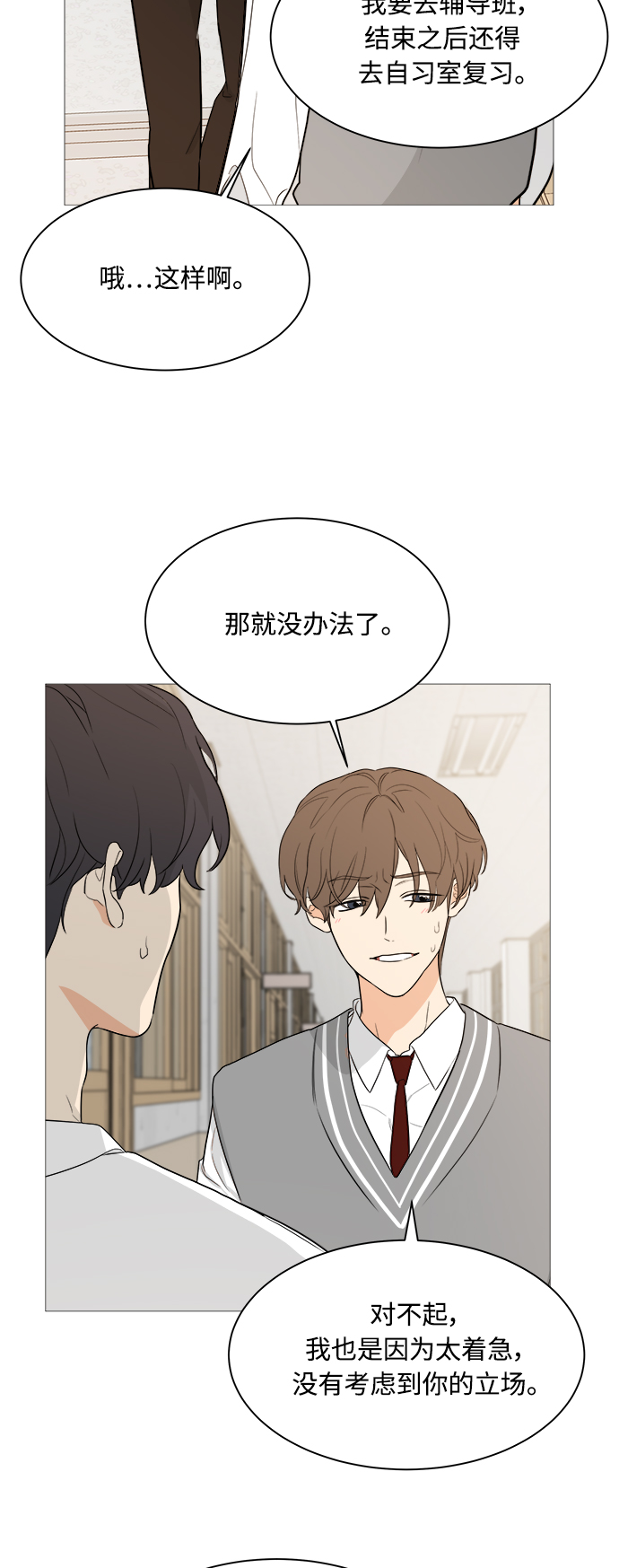 180少女男主是谁漫画,第93话5图
