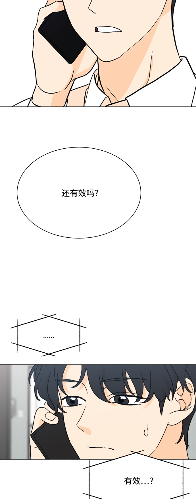 纯棉少女短裤180漫画,第98话3图