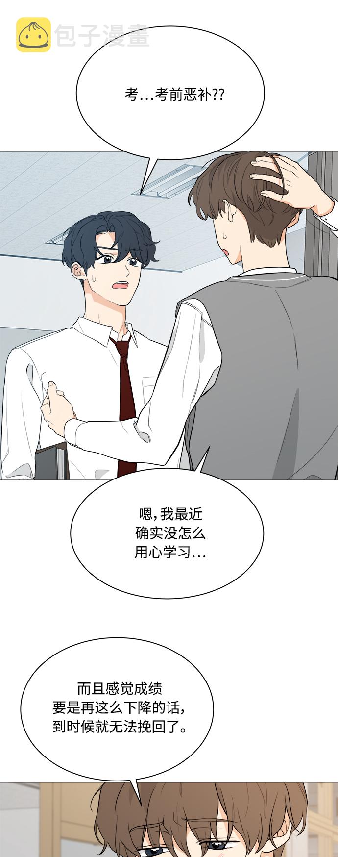 180少女男主是谁漫画,第93话3图