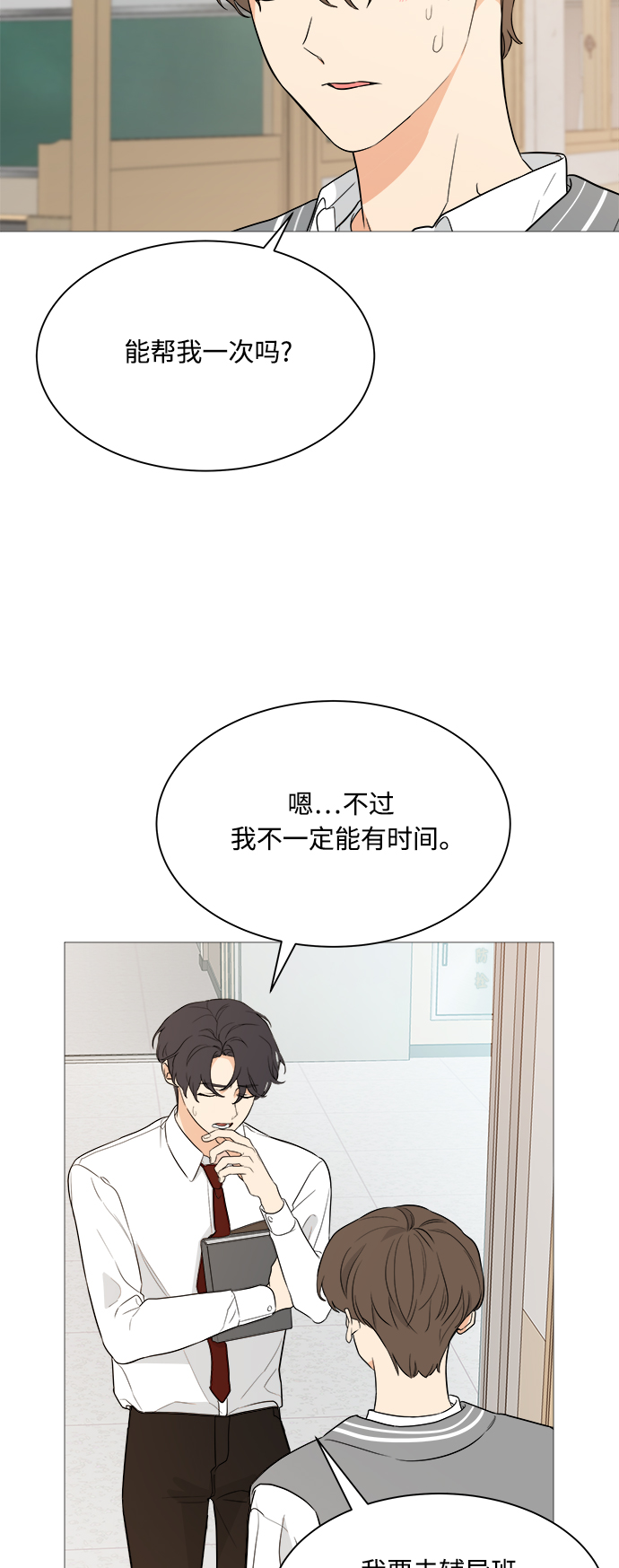 180少女男主是谁漫画,第93话4图