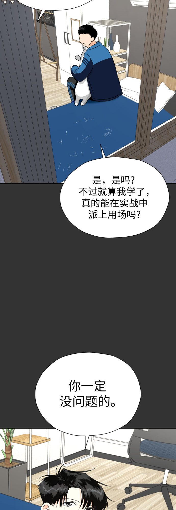 谈恋爱幻想结婚很幼稚吗漫画,[第54话] 考验的法则5图