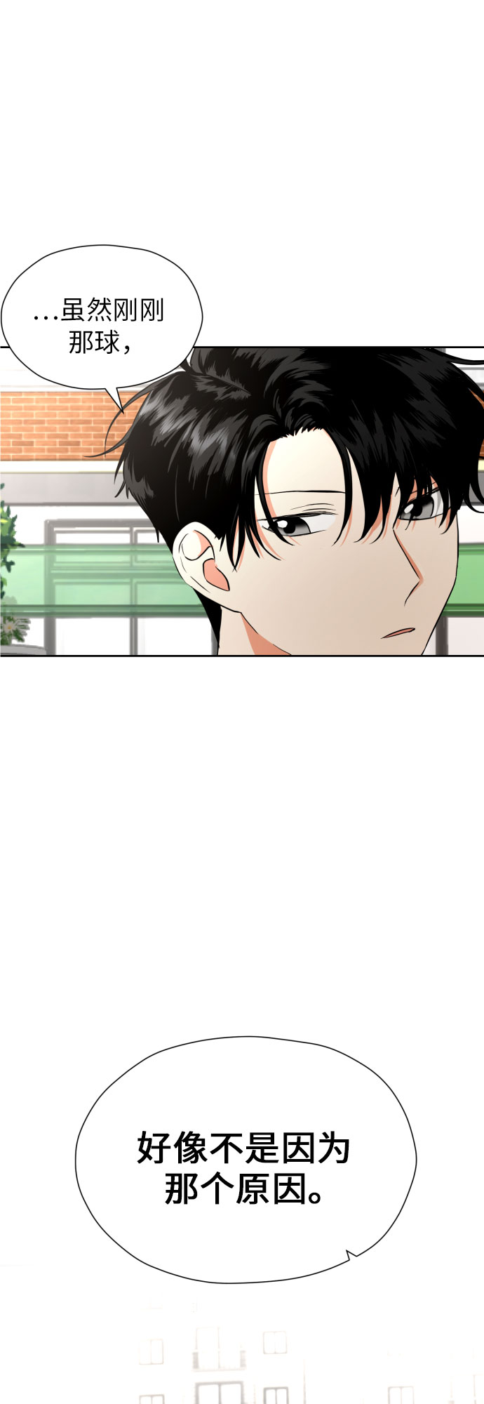 谈恋爱幻想结婚很幼稚吗漫画,[第6话] 精神创伤3图