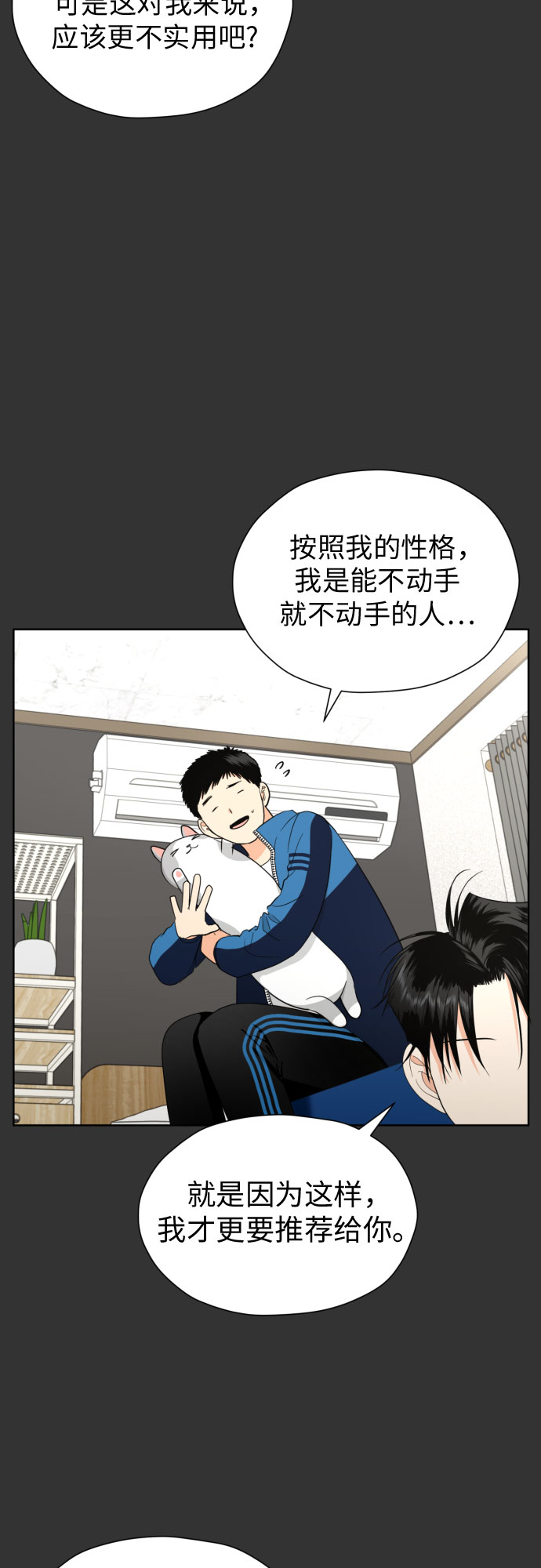 谈恋爱幻想结婚很幼稚吗漫画,[第54话] 考验的法则3图