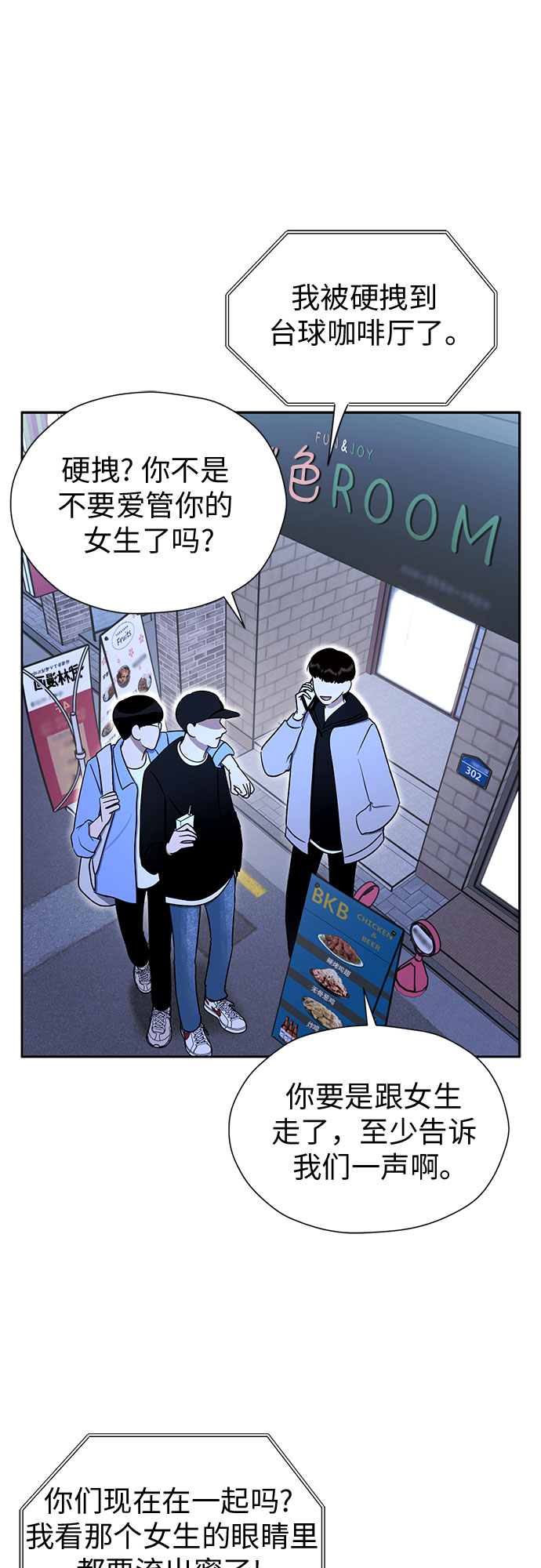 看见女的幻想结婚漫画,[第94话] 需要点距离4图