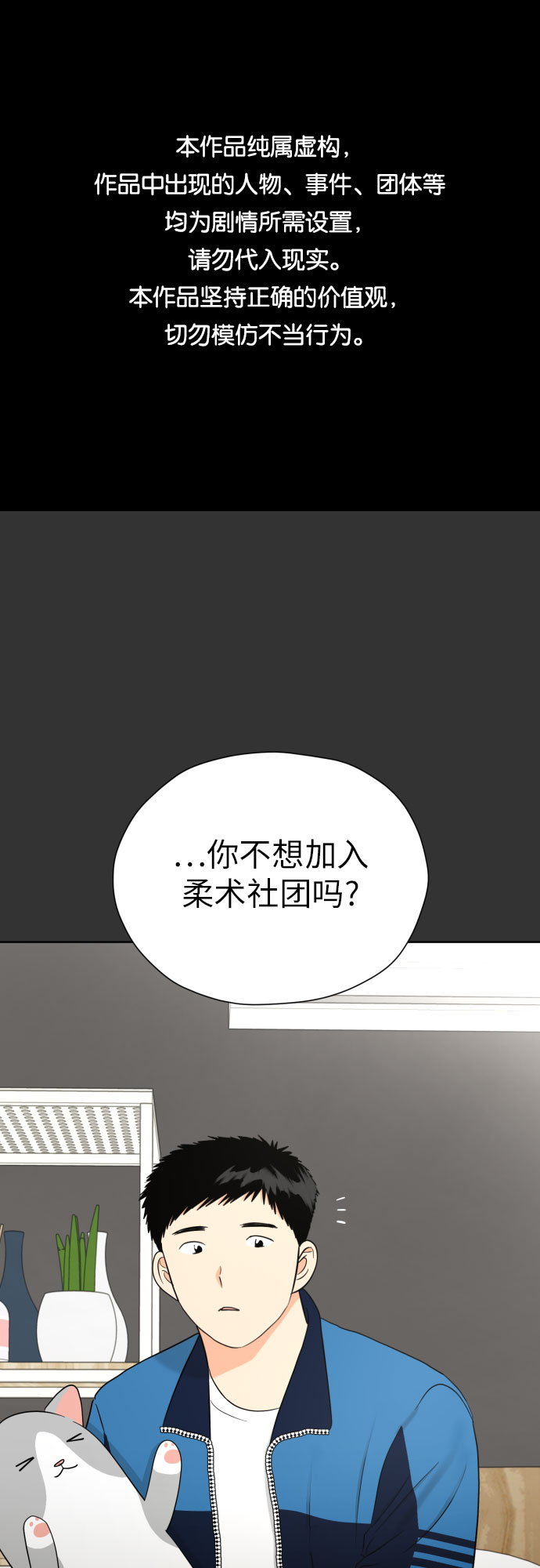 谈恋爱幻想结婚很幼稚吗漫画,[第54话] 考验的法则1图