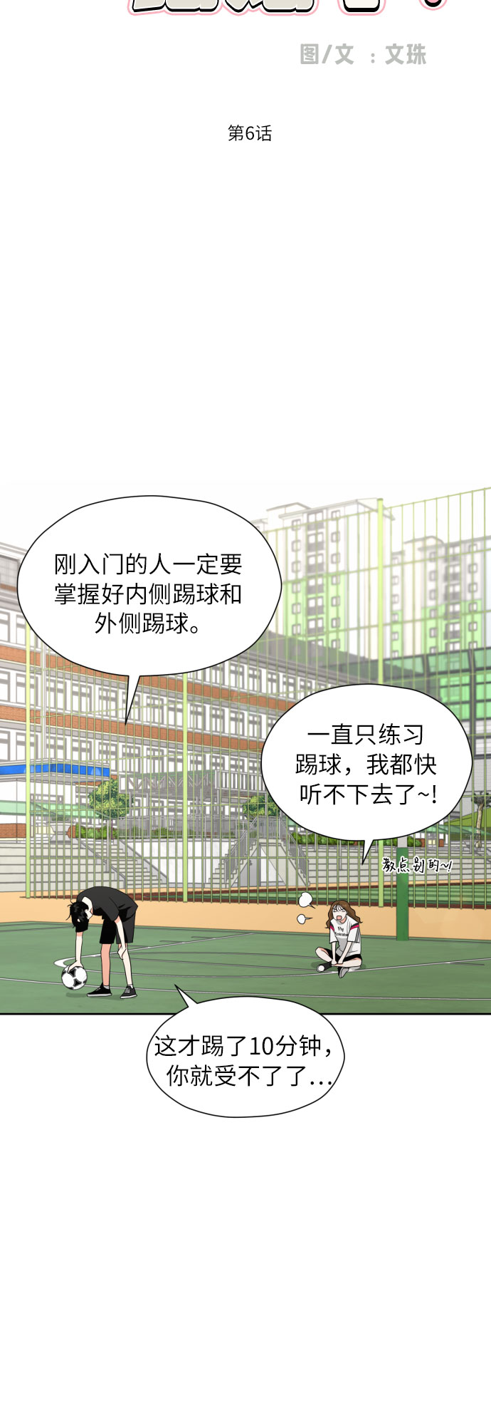 谈恋爱幻想结婚很幼稚吗漫画,[第6话] 精神创伤5图
