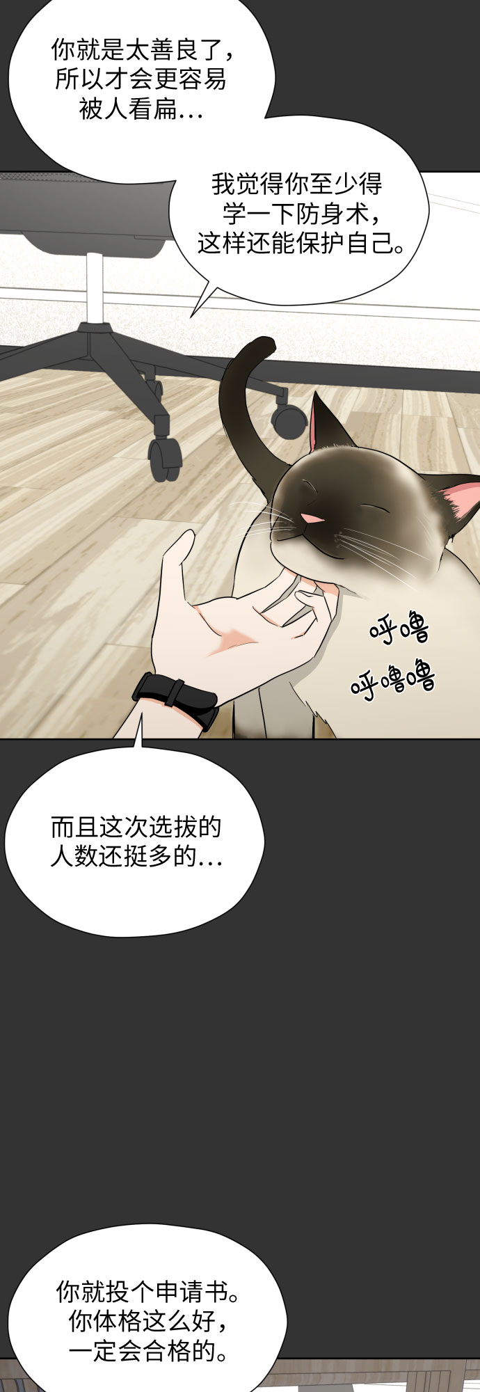 谈恋爱幻想结婚很幼稚吗漫画,[第54话] 考验的法则4图