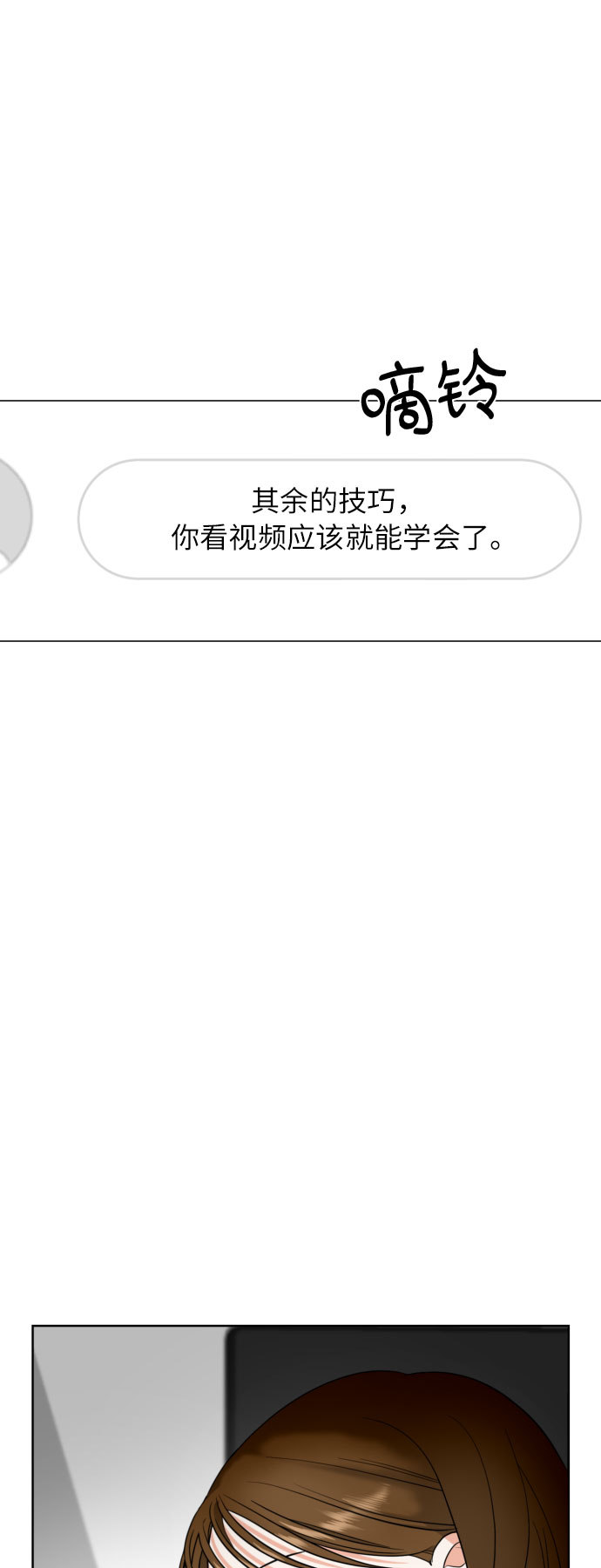 以前总幻想结婚的场景漫画,[第8话] 暧昧的分寸4图