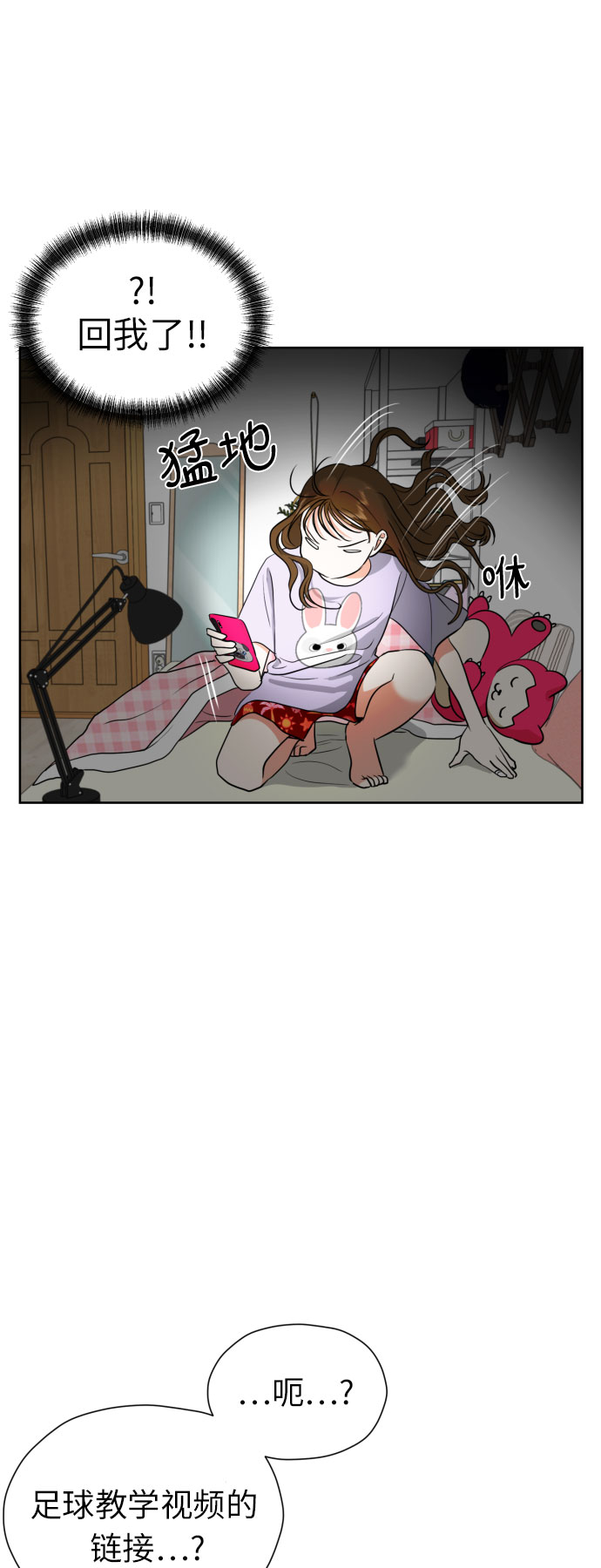 以前总幻想结婚的场景漫画,[第8话] 暧昧的分寸2图