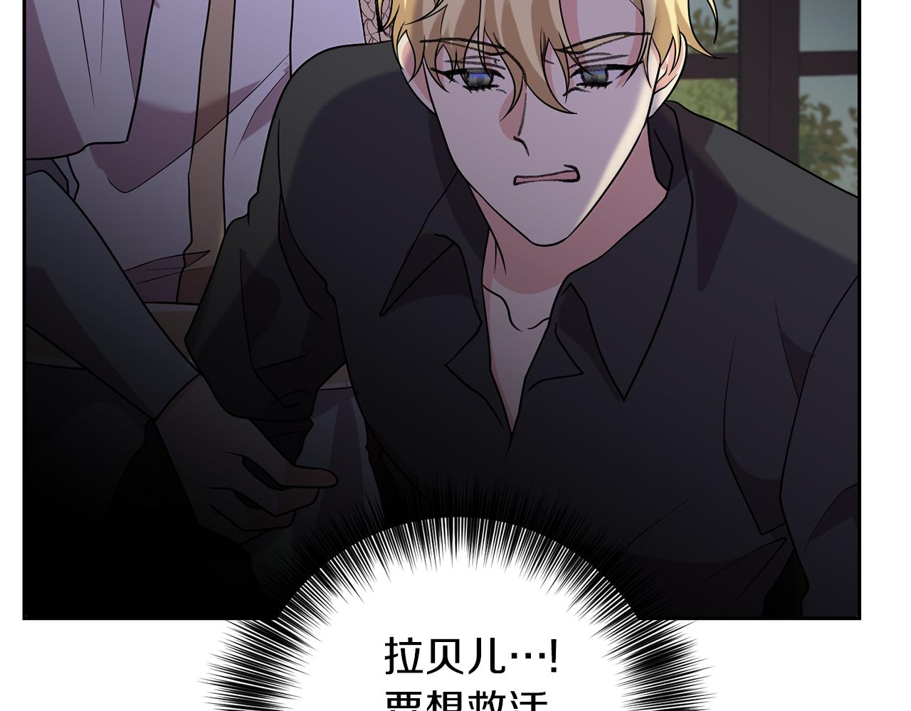 反叛皇子的御用教师漫画在线看漫画,第77话 帝国陷入危机2图