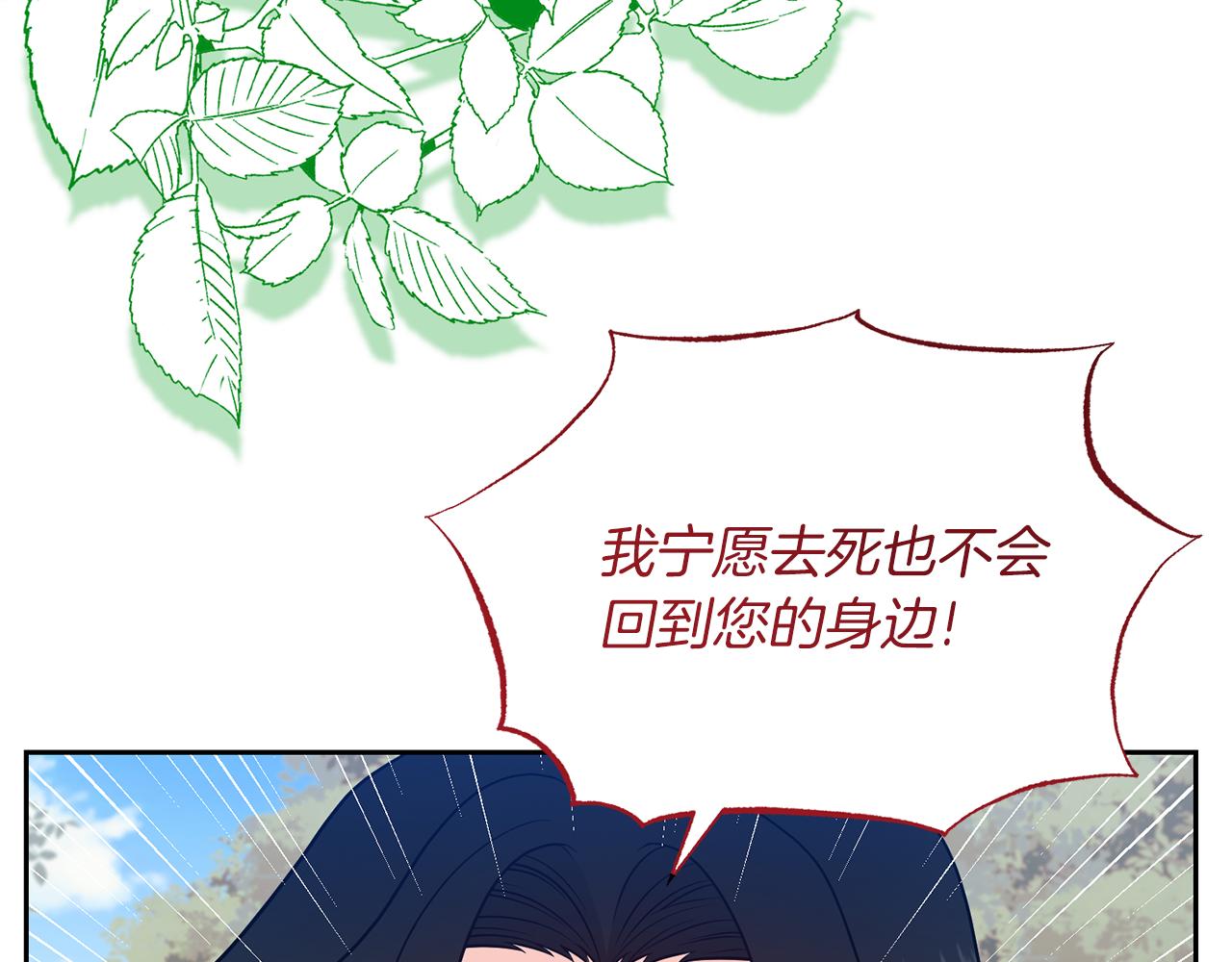 反叛皇子的御用教师免费在线阅读漫画,第79话 解救爱人5图