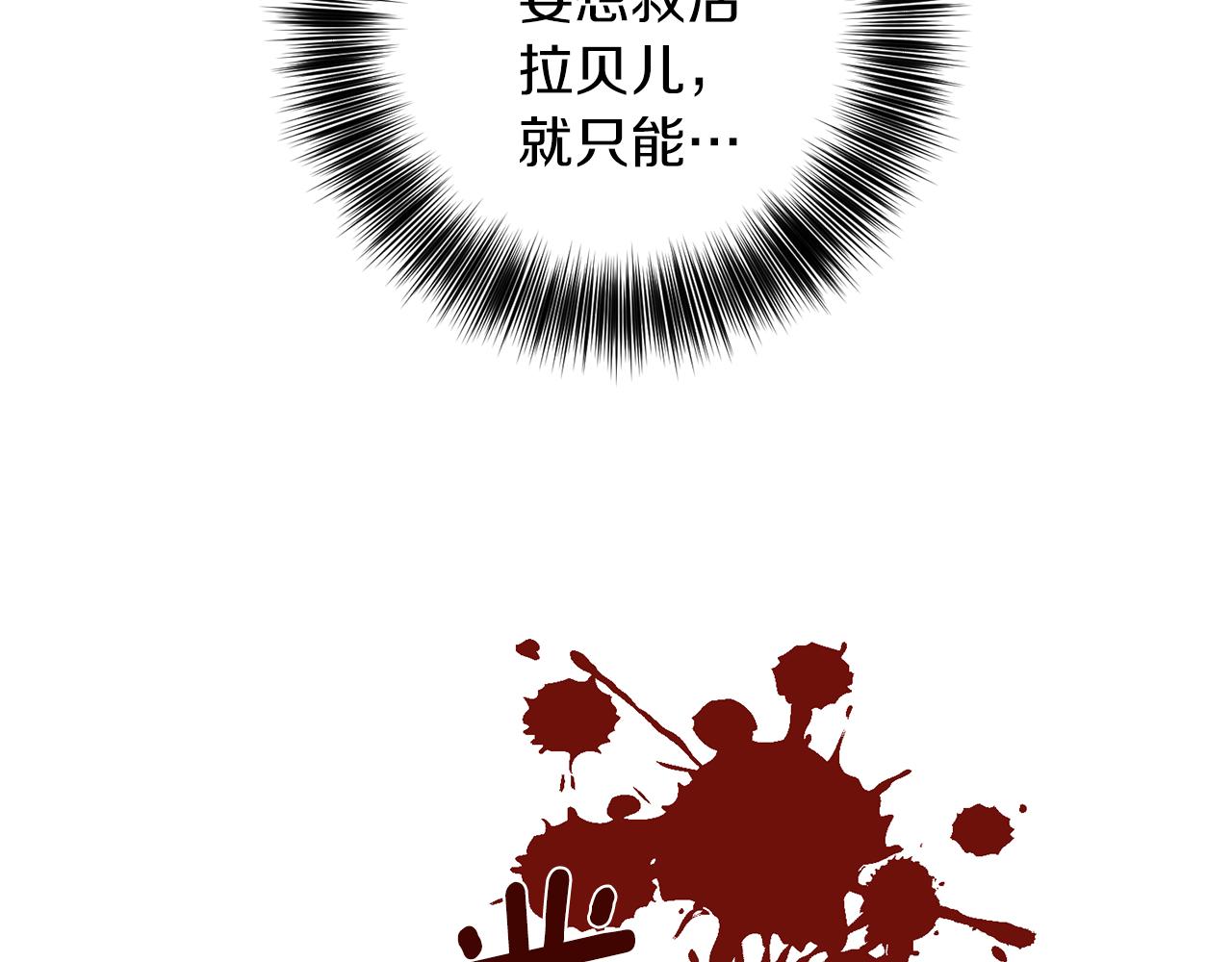 反叛皇子的御用教师漫画在线看漫画,第77话 帝国陷入危机3图