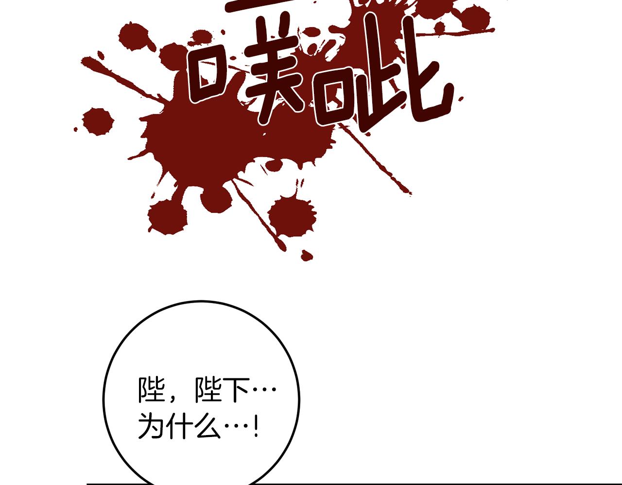 反叛皇子的御用教师漫画在线看漫画,第77话 帝国陷入危机4图