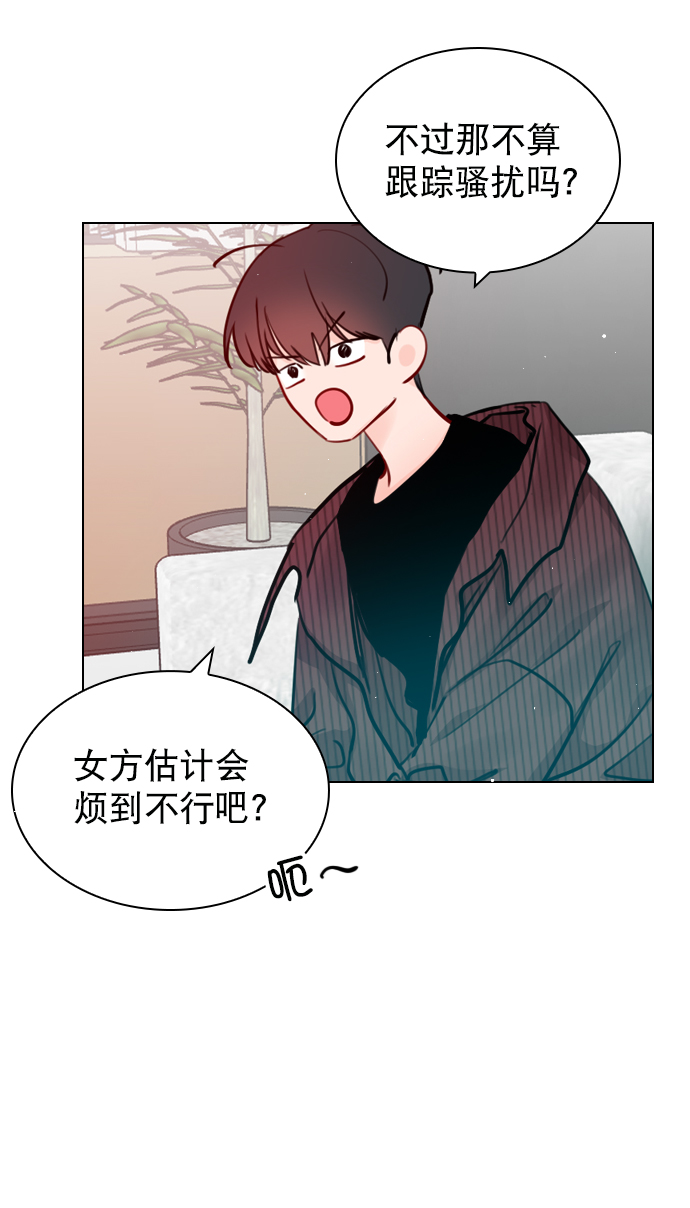 恋爱播放曲有几集漫画,[第56话] 你就是珀黎吧？5图