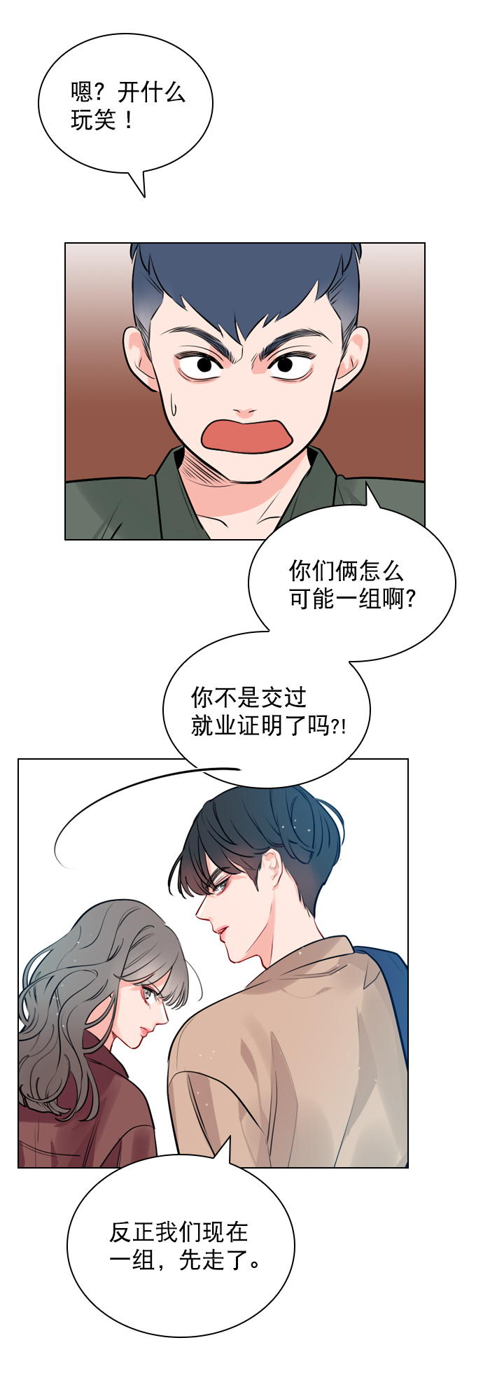 恋爱综艺漫画,[第7话] 你是不是会弹吉他？3图