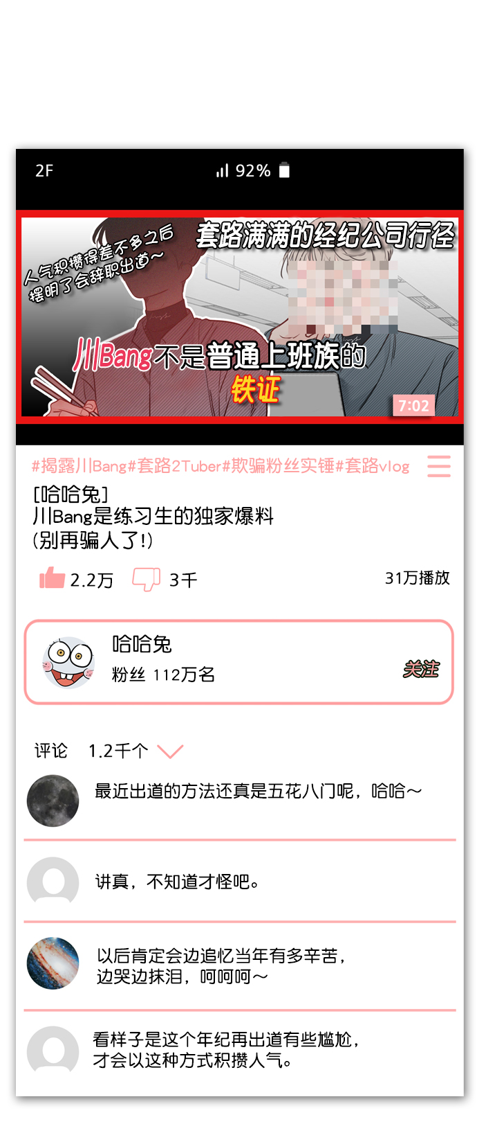 恋爱大赢家刘亦菲漫画,[第49话] 为什么大家的反应这么大？3图