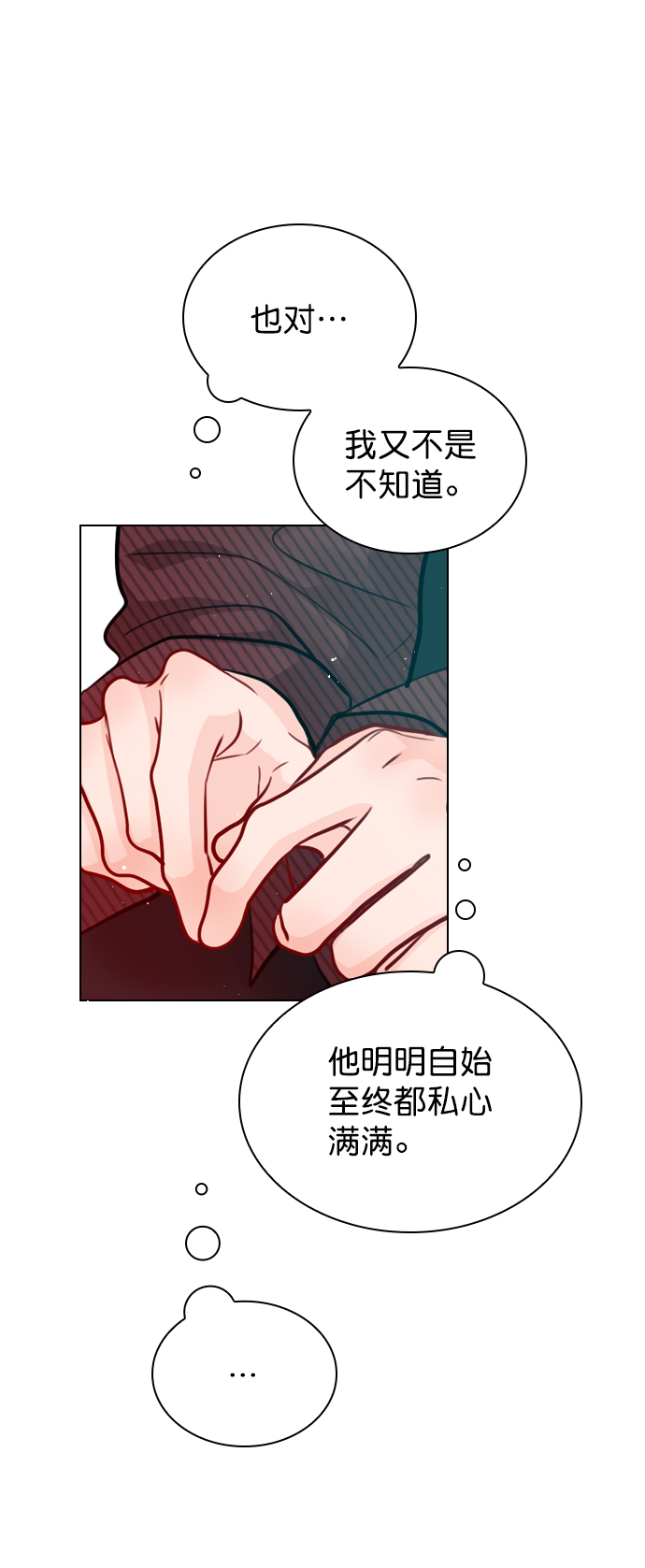 恋爱播放曲有几集漫画,[第56话] 你就是珀黎吧？4图