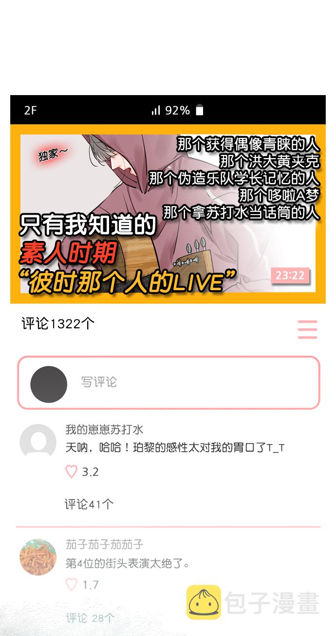 恋爱游戏漫画,[第22话] 因为你太可爱了1图