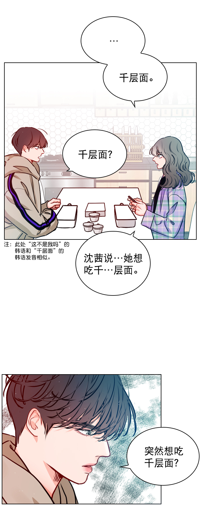 恋爱游戏漫画,[第22话] 因为你太可爱了4图