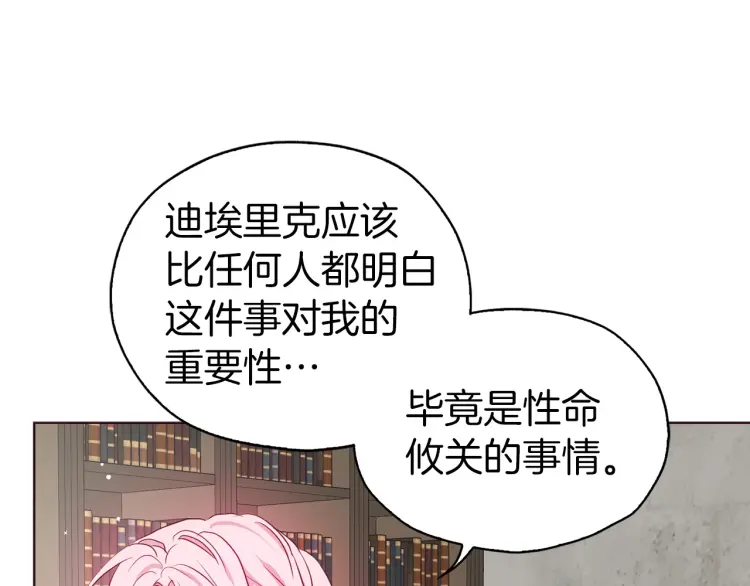 快去搞定铁壁皇帝漫画免费下拉式奇漫屋漫画,第31话 有危险5图
