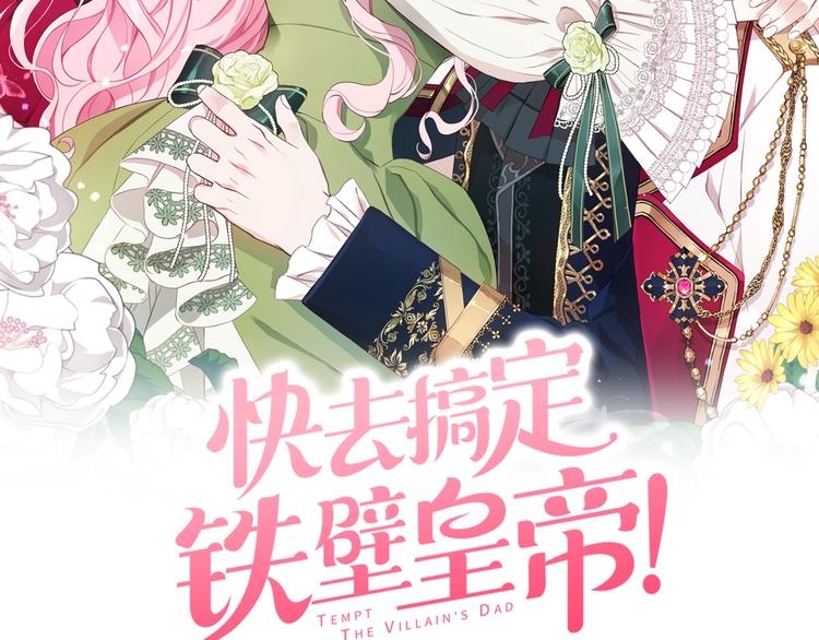 快去搞定铁壁皇帝英文名漫画,第65话 阴险的恶女2图
