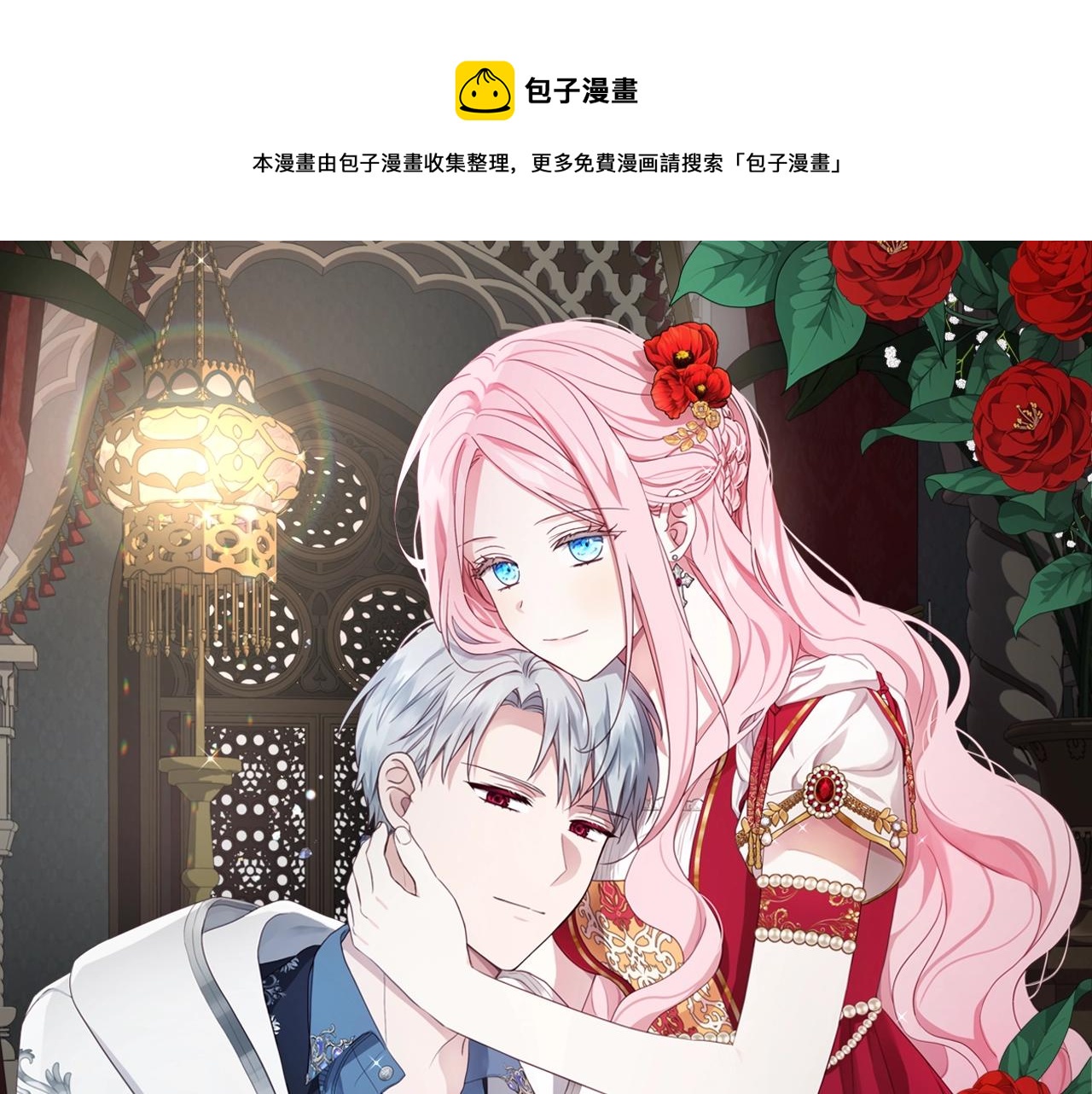 快去搞定铁壁皇帝40漫画,第80话 撕毁信笺1图