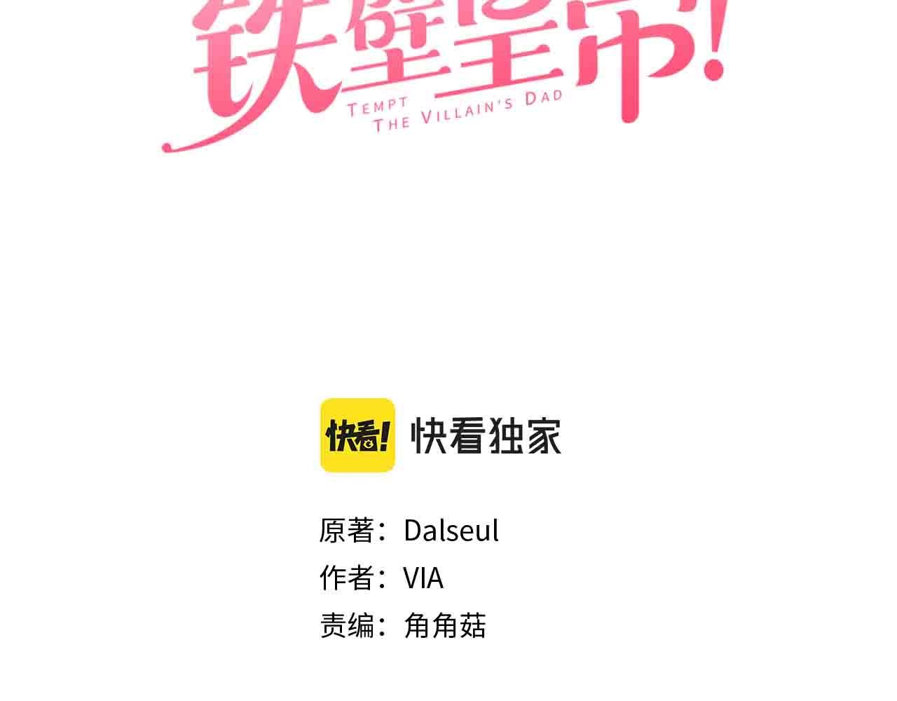 快去搞定铁壁皇帝漫画在线看漫画,第86话 同床共枕3图