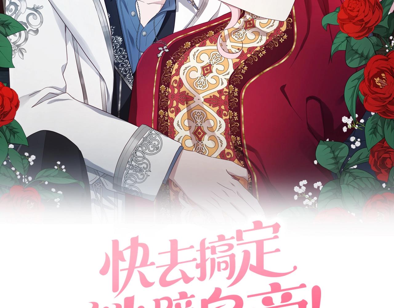 快去搞定铁壁皇帝40话免费观看漫画,第100话 要被发现了2图