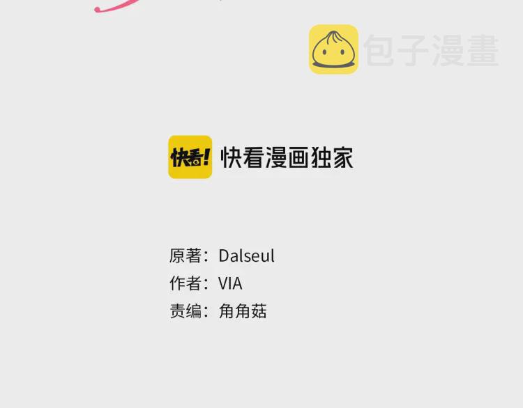 快去搞定铁壁皇帝第28话漫画,第41话 心切3图