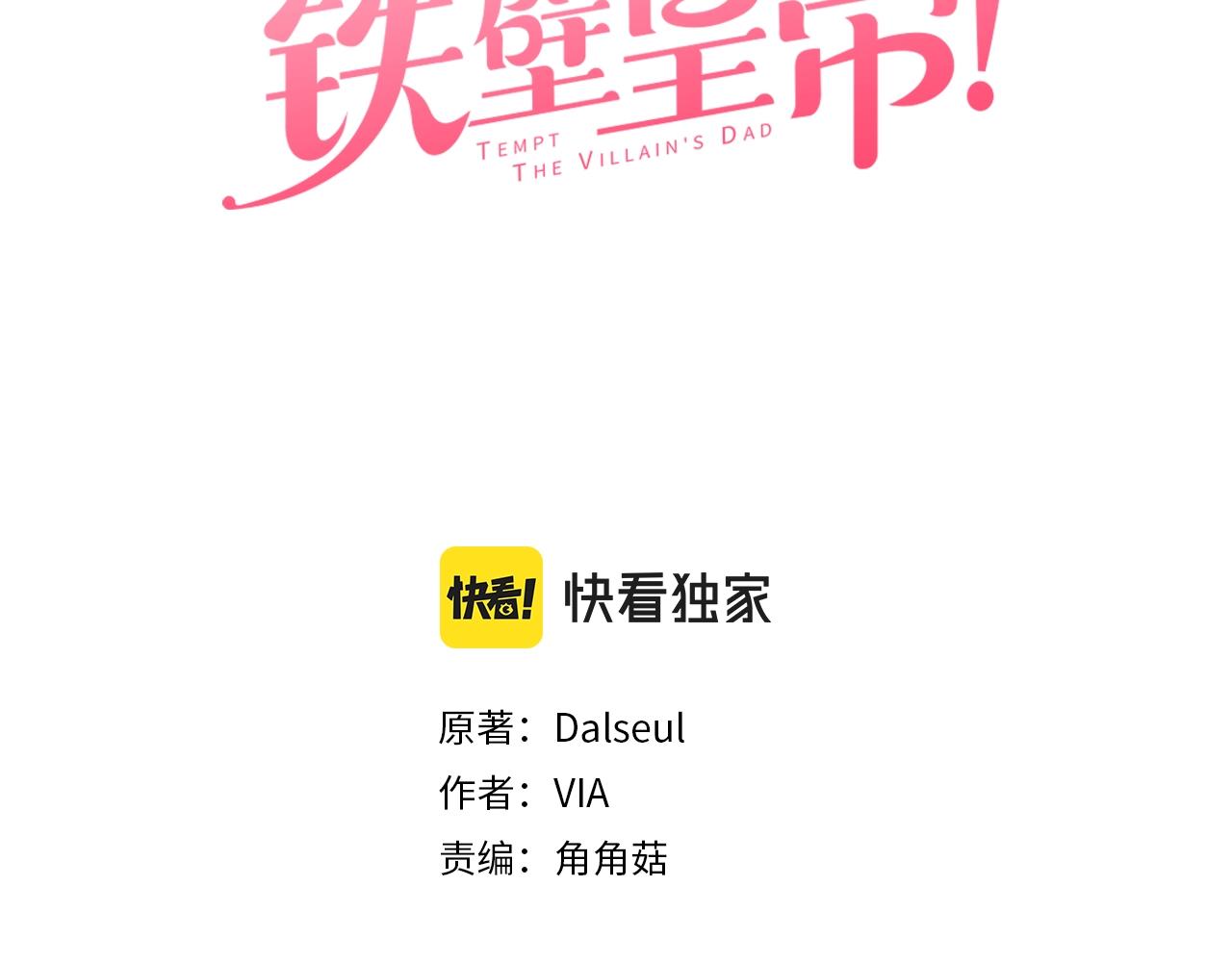 快去搞定铁壁皇帝40漫画,第80话 撕毁信笺3图
