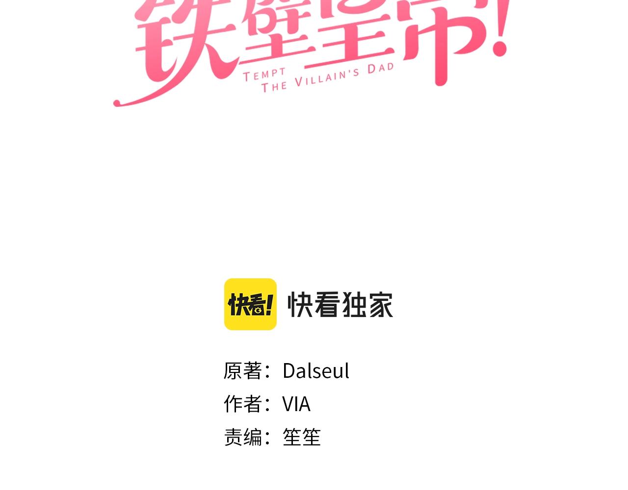 快去搞定铁壁皇帝40话免费观看漫画,第100话 要被发现了3图
