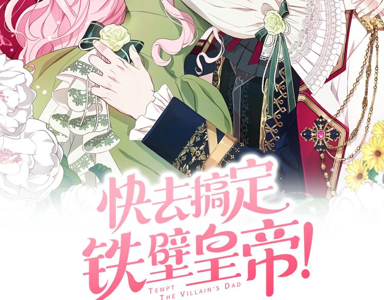 快去搞定铁壁皇帝37话漫画,第62话 约定2图