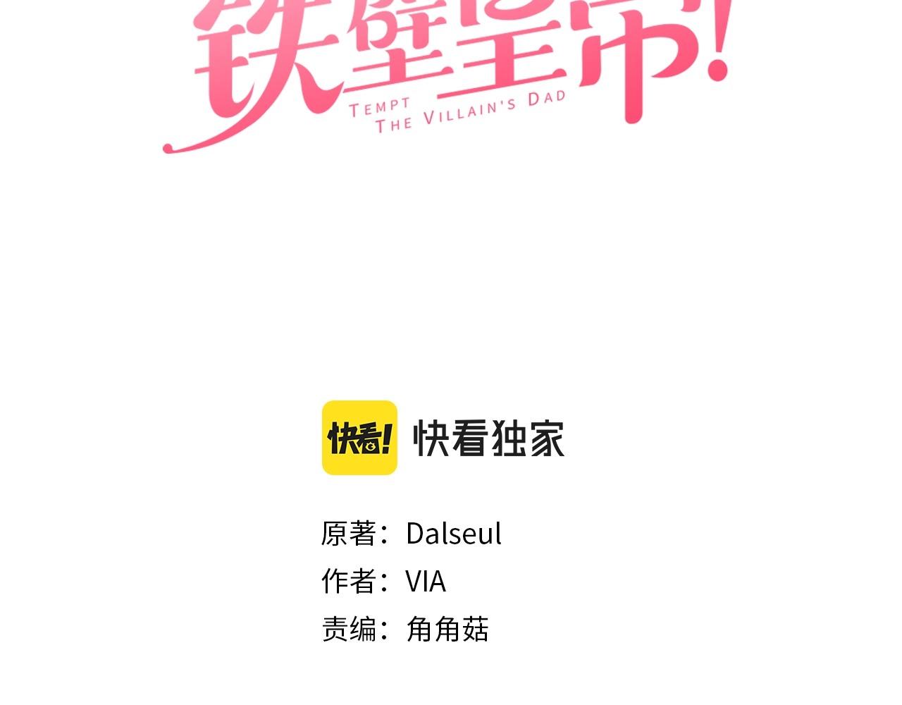 快去搞定铁壁皇帝73漫画,第96话 说好的约定3图