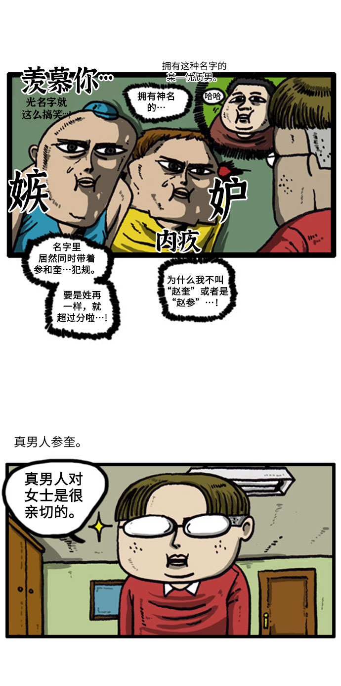 心灵的声音中文漫画,[补充篇] 第15话 因不是赵参而感到内疚5图