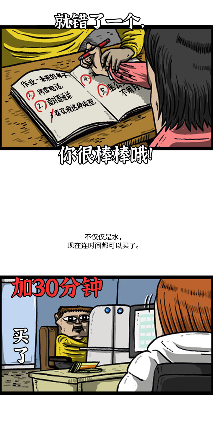 心灵的声音60分钟版漫画,[补充篇] 第54话 感受到的5分钟3图