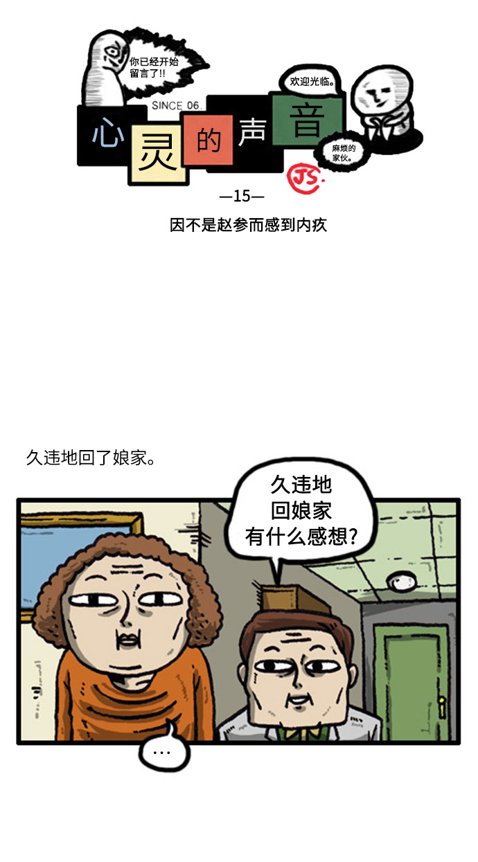 心灵的声音中文漫画,[补充篇] 第15话 因不是赵参而感到内疚2图
