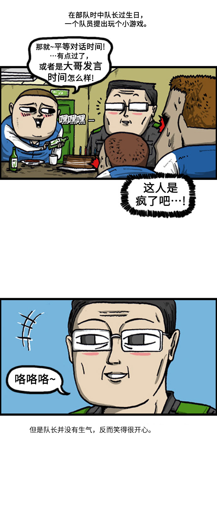 5小时治愈心灵的声音音频漫画,[补充篇] 第33话 生活中的惊喜5图