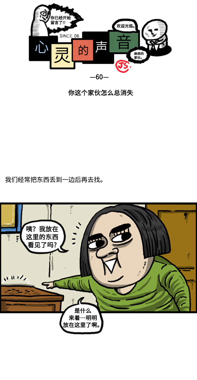 最快更新的心灵的声音免费漫画,[补充篇] 第60话 你这个家伙怎么总消失2图
