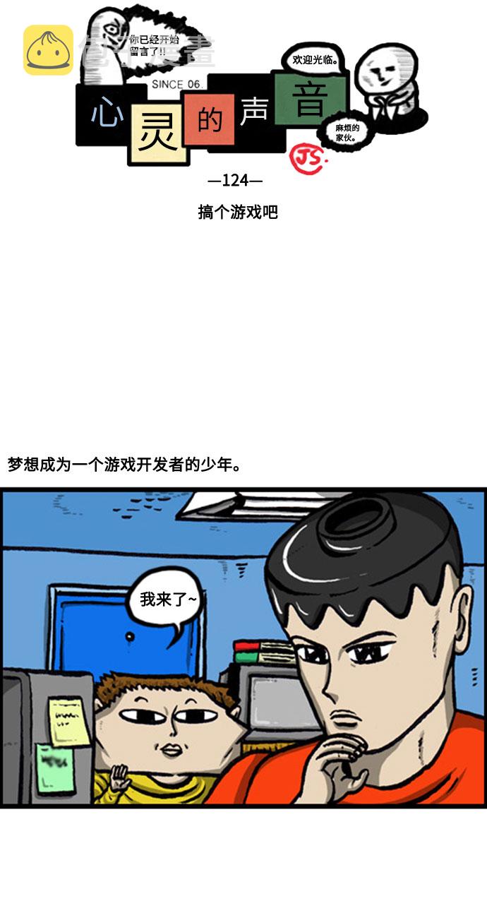 治愈心灵的声音音频6小时漫画,[补充篇] 第124话 搞个游戏吧2图